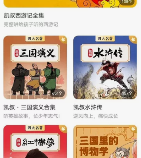 凯叔讲故事系列:西游记、水浒传、红楼梦、三...