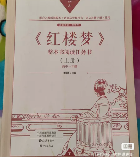 红楼梦上下册全 ！99新 ！自己阅读，高中...