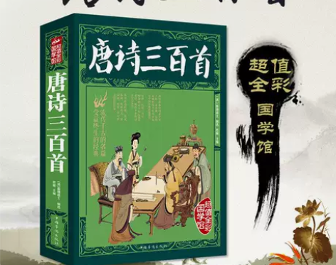 唐诗三百首超值全彩国学馆 宝贝介绍：【正版...