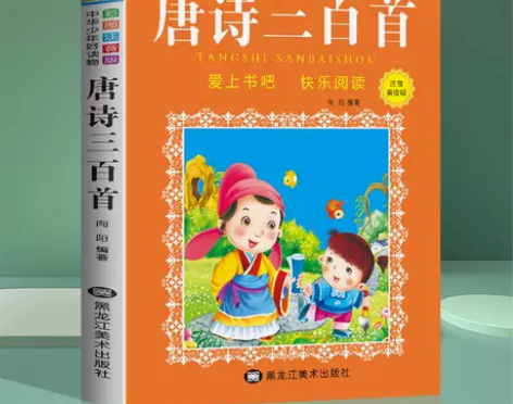 清仓正版彩图唐诗三百首300首7-10岁中...