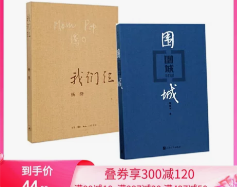 【38活动价】我们仨+围城（套装2册） 感...