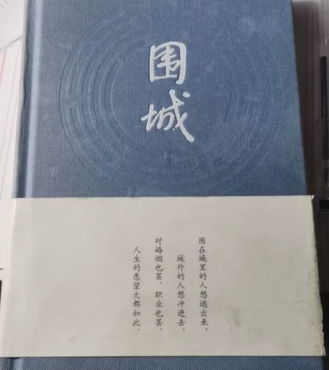 钱钟书的《围城》  八成新 感兴趣的话点“...