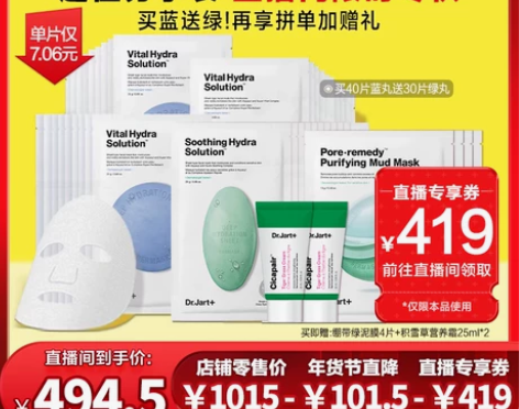 直播专属蒂佳婷蓝绿丸面膜清洁补水滋润保湿贴...