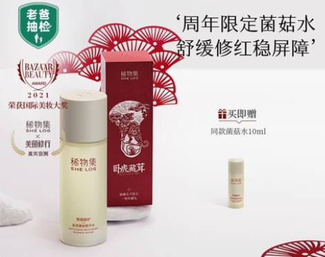 【丁真同款】稀物集松茸菌菇精华水爽肤水化妆...