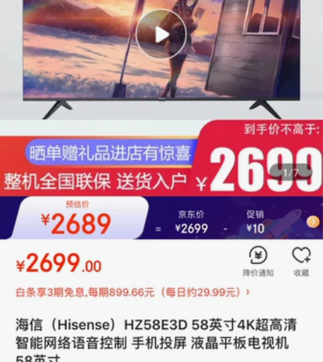 海信(Hisense)HZ58E3D 58...
