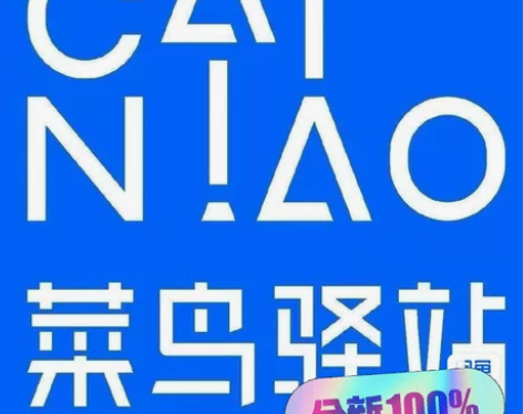 成熟菜鸟驿站出兑,入库7毛,日均入库量12...