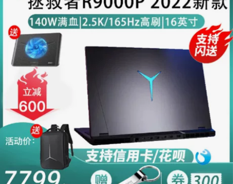 联想拯救者Y9000P冰魄白 R9000P...