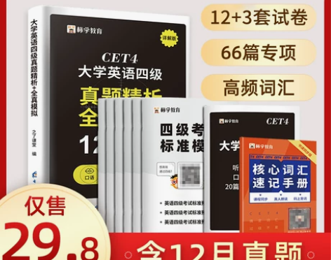 含12月真题】四级考试英语真题备考2022...