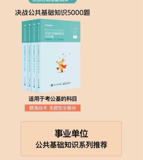 粉笔事业编考试2022决战公共基础知识60...