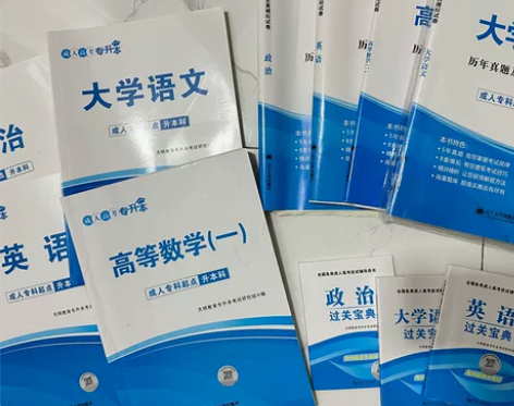 成考教材，政治英语语文数学?习题，语文全新...
