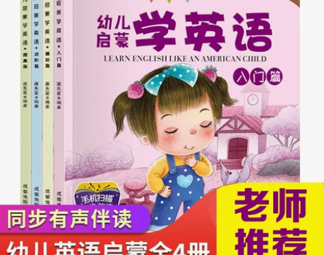 幼儿英语启蒙有声绘本4册 宝宝学英语早教 ...