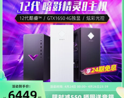 惠普/HP 12代暗影精灵8电脑台式机 i...