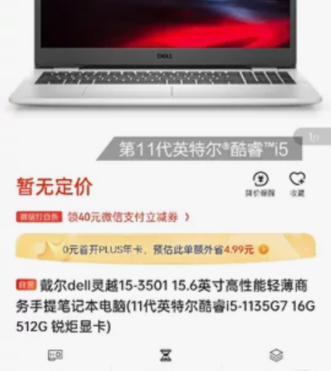戴尔灵越15 3501用了一年，性能良好，...