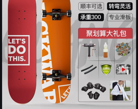 ?滑板初学者女生男生成人青少年儿童专业板四...