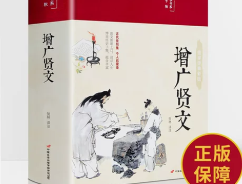 书籍正版书籍36元3本 增广贤文 全集无删...
