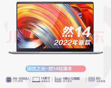 清华同方然14笔记本（THTF）国货之光然...