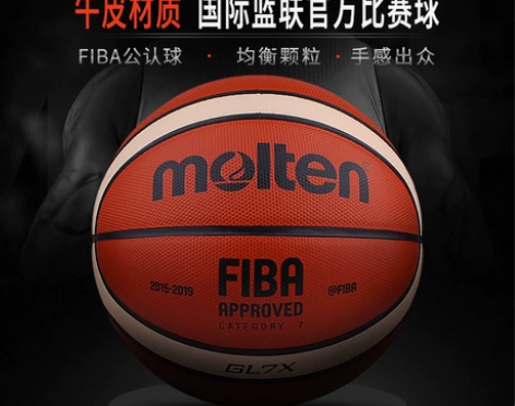 摩腾篮球 moltenFIBA认证官方比赛