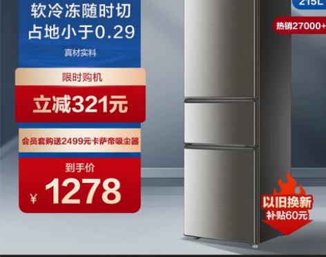 海尔215L三开门小冰箱家用小型租房宿舍用...