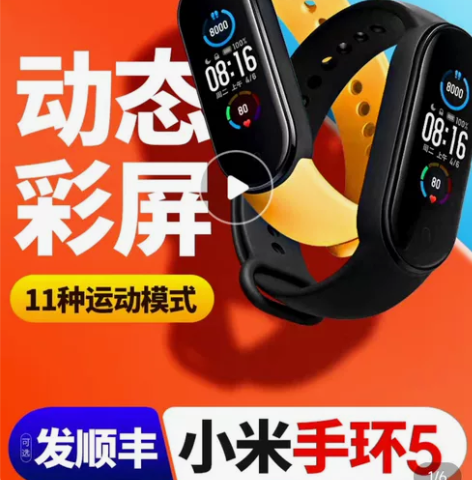 小米手环5一个，电池续航能用七天左右。 感...