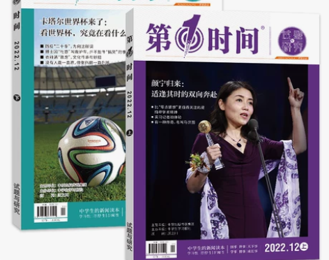 第一时间杂志2022年12月新刊高中生阅读...
