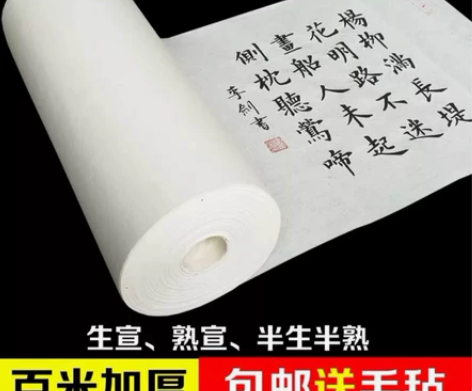 书法国画创作宣纸加厚百米特净书画长卷适合书...