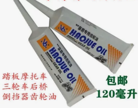 豪爵摩托车用齿轮油豪迈光阳踏板车齿轮油三轮...