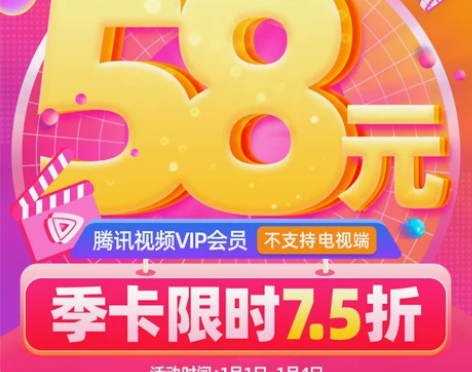 腾讯视频旗舰店vip腾讯视频会员季卡充值