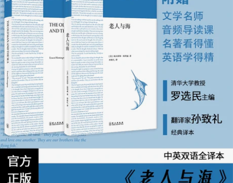 新英汉老人与海 中文版 双语世界名著