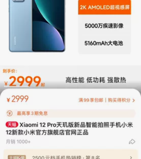 小米12 Pro 天玑版，黑色，8+128...