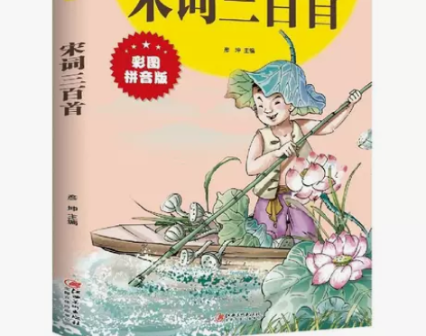 宋词三百首小学生版彩图注音版正版全集300...