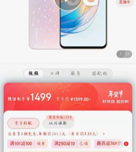 荣耀x40i京东发货，8+128的1299...