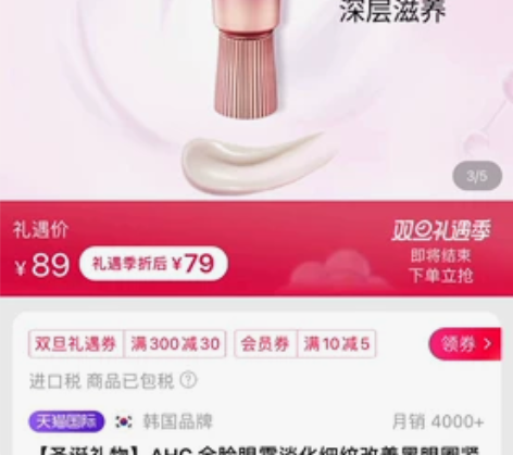 AHC 全脸眼霜淡化细纹改善黑眼圈紧致补水...