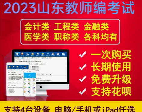 2023山东教师编考试/2023教师编/教...