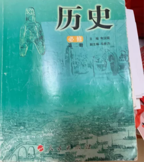 高中历史教科书 必修二和三都有 有笔记 正...