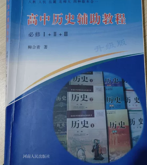 高中历史资料 感兴趣的话点“我想要”和我私...