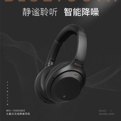 Sony/索尼 WH-1000XM3 无线...