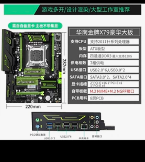 出售电脑，全新买的华南X79豪华大板只用一...