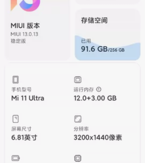 12+256   11ultra  裸机白...