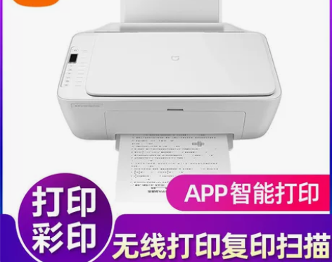 小米米家喷墨打印一体机家用无线连接复印扫描...