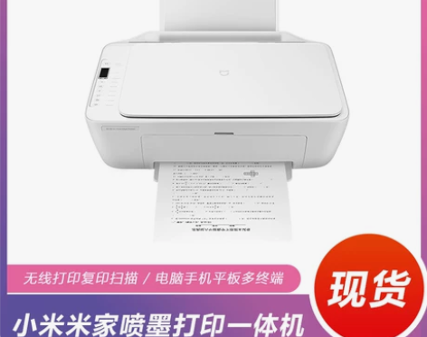 小米米家喷墨打印机家用办公大容量连供彩色无...