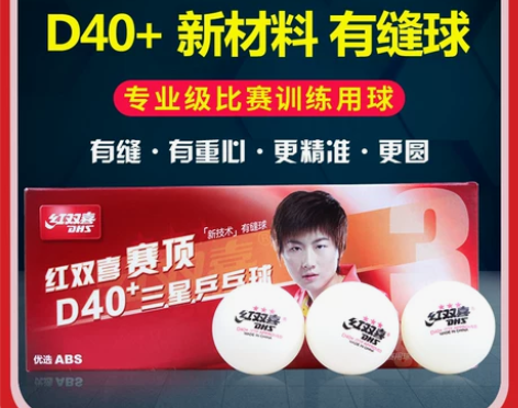 【狂欢价】红双喜乒乓球三星赛顶40+一星级...