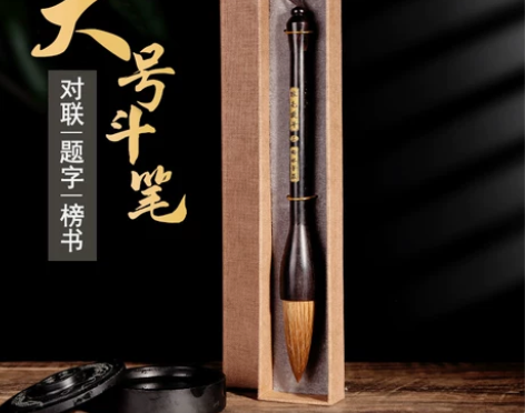 梅林笔庄狼毫提斗特大号粗斗笔写对联春联福字...