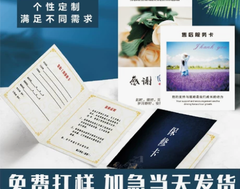 售后卡片印刷制做保修卡贺卡铜版纸双面创意异...