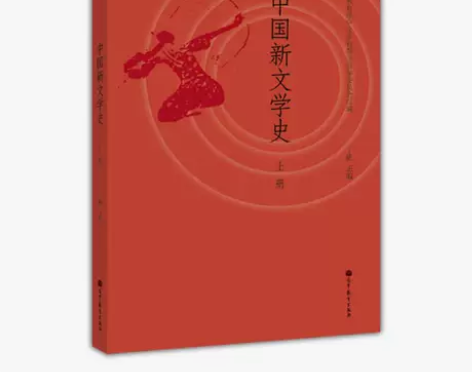 正版二手书 中国新文学史（上册） 9787...