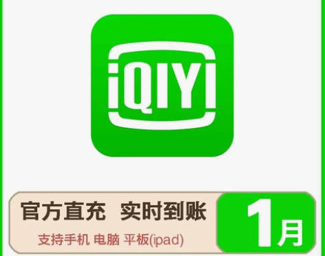 爱奇艺vip会员 周卡月卡 7天一周会员 ...