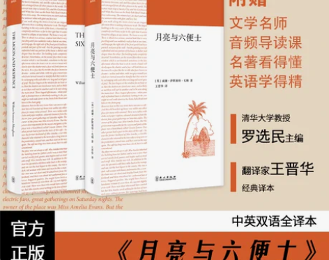 月亮与六便士 中文版 双语世界名著 翻译