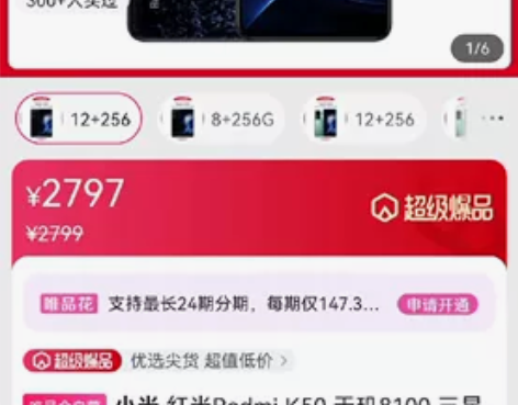 小米红米K50 5G  12+256  6...