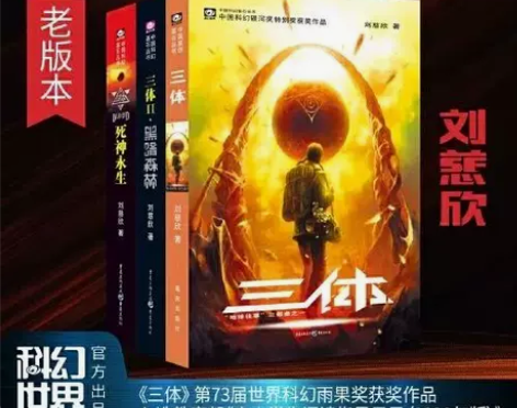 三体全三册正版完整版全套刘慈欣地球往事1+...
