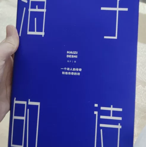 海子的诗 感兴趣的话点“我想要”和我私聊吧～