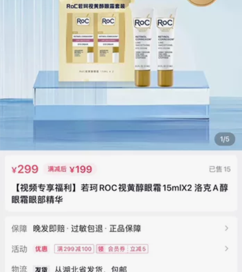 Roc视黄醇眼霜15mlRoc视黄醇精华乳...